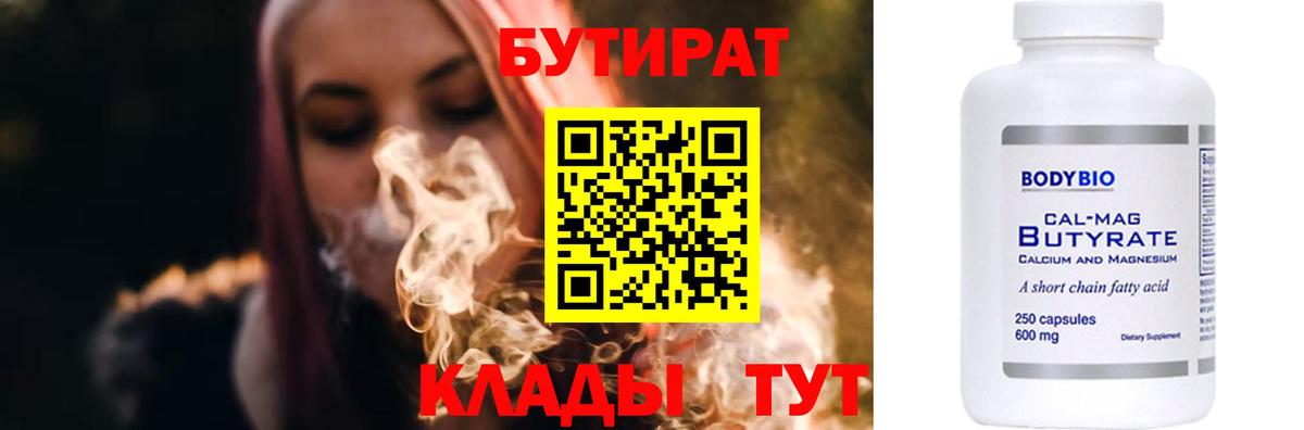 Бутират 99%  Бутират  Мурино  Вход с VPN 