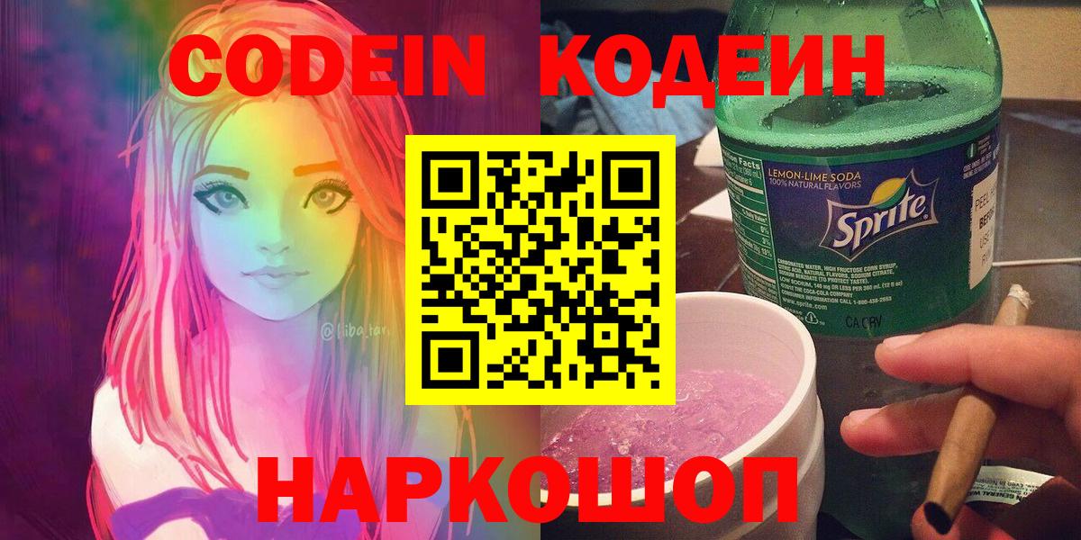 Кодеиновый сироп Lean напиток Lean (лин) Мурино