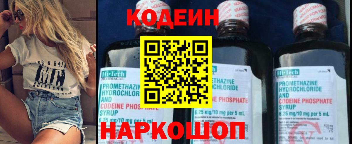 Codein Purple Drank  Кодеиновый сироп Lean Purple Drank  Мурино  Вход с VPN 