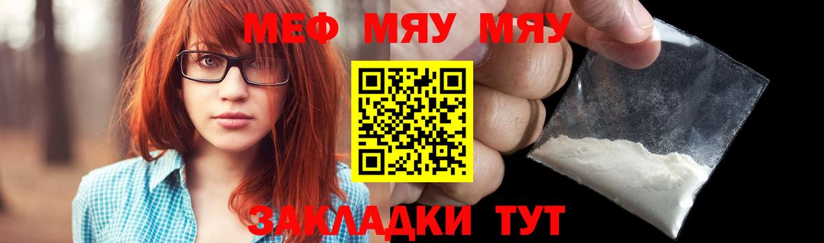 Мурино  МЯУ-МЯУ мука  Меф  МЯУ-МЯУ VHQ  Вход с VPN  МЕФ 